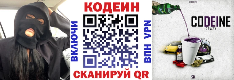 Codein Purple Drank Гаврилов-Ям